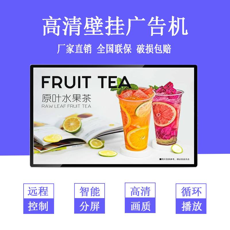 19/21.5/27/32/43/50/55寸壁挂广告机超薄液晶显示器播放广告屏