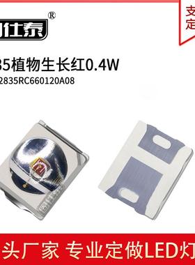 2835植物生长红0.4WLED2835led灯珠贴片发光二极管