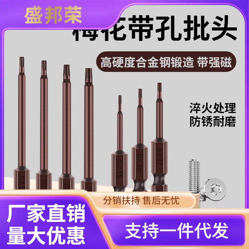S2梅花内六角带孔批头T20米字形内六花柄披头T10强磁批咀空心T25