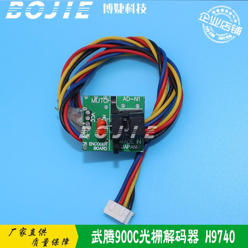 MUTOH武藤1304E/1604/RJ900C写真机电机码盘感应器武腾光栅感应器
