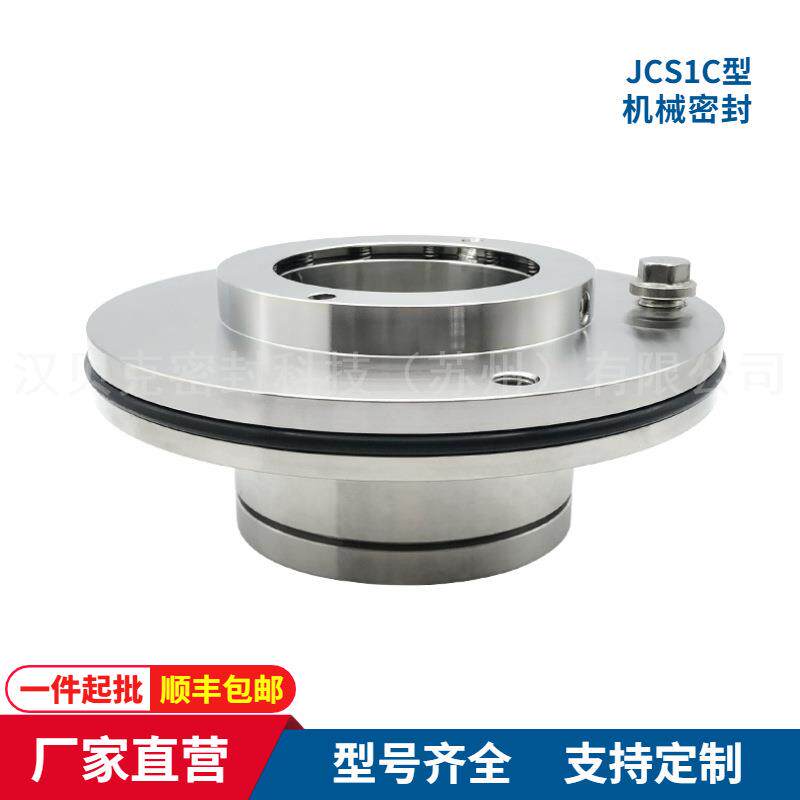 JCS1C-70-QREO机械密封适配安德里茨泵机械密封件质保
