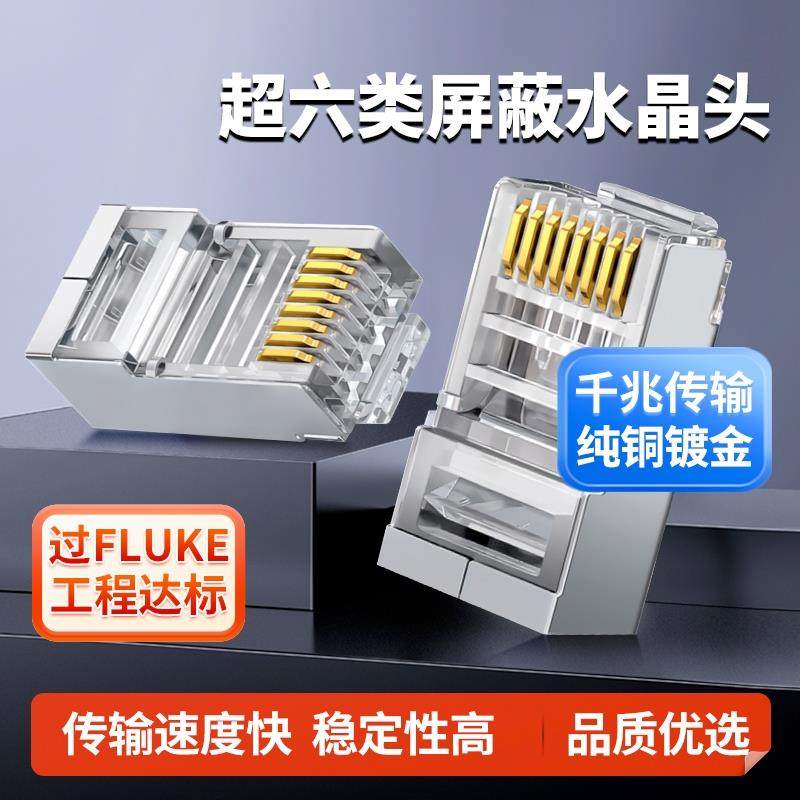 超六类屏蔽水晶头千兆rj45网线插头网络对接头纯铜镀金工程达标6
