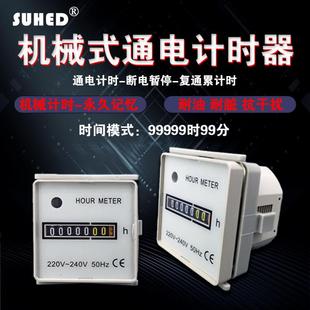 机械式 工业计时器累时通电24V220累计时间运行工作记时器HM