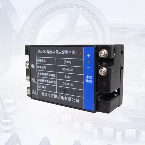 淮南万维KPA-05输出本质安全型电源KPA-24V-12V-05-12R