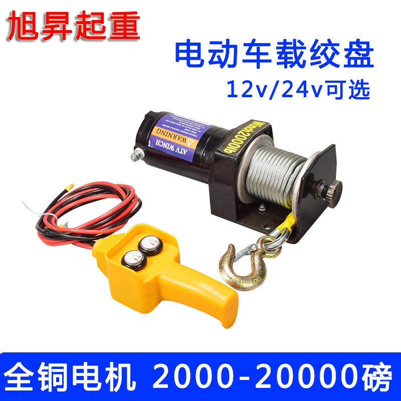 电动绞盘12v家用电动葫芦24v越野车自救绞盘手柄开关车载小吊机