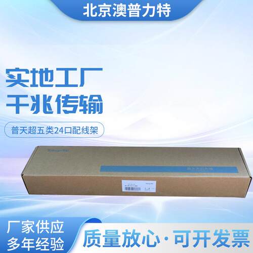 普天超五类24口配线架普天RJ45网络配线架普天超五类非屏蔽配线