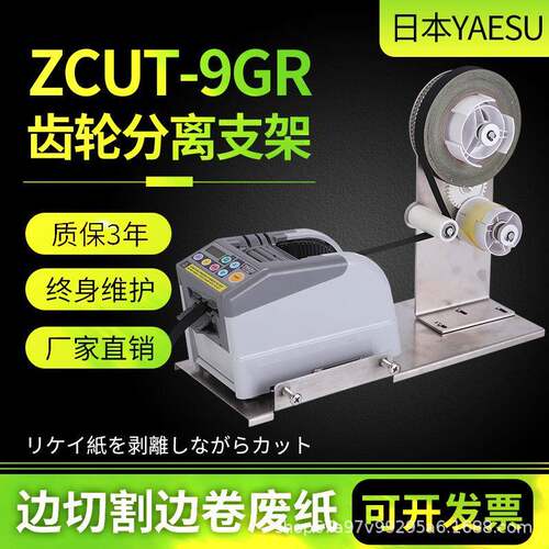 ZCUT-9GR切割机支架剥离裁切机铝箔胶带自动分离胶纸机醋酸胶布