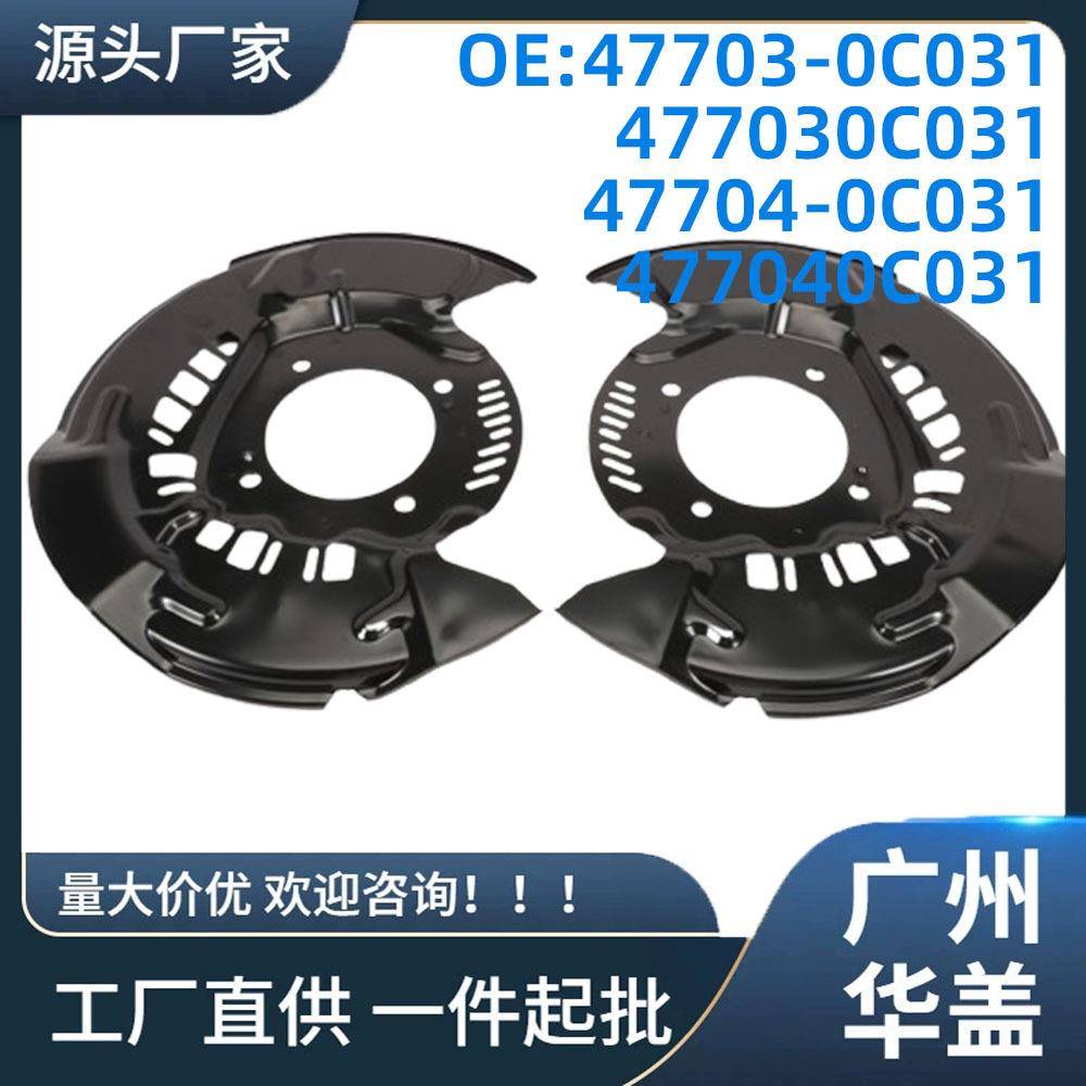 47703-0C031适用于丰田Sequoia2008-2022Tundra2007-21防尘罩