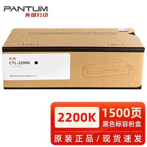 原装奔图CTL-2200粉盒CP2250DNCM2270ADN黑彩墨粉碳粉打印机硒鼓