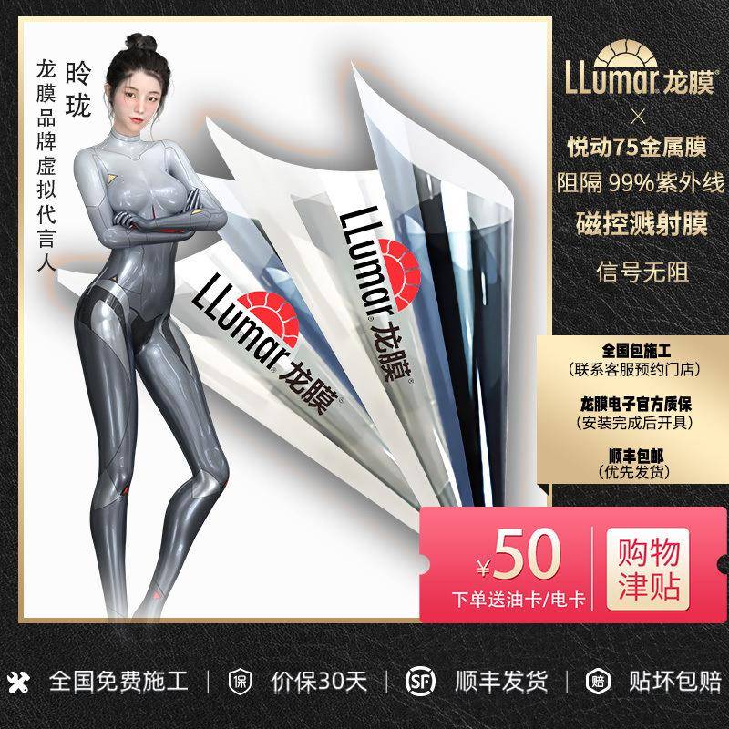 龙膜悦动70+X汽车贴膜纳米陶瓷玻璃车窗膜全车隔热太阳防晒防爆膜