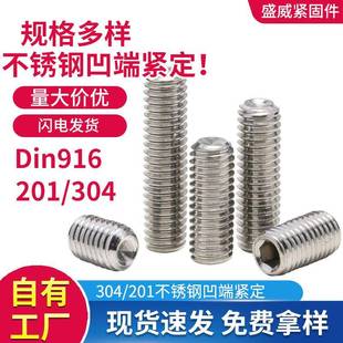 201 304不锈钢DIN916凹端机米螺丝内六角紧定螺丝基米顶丝螺钉
