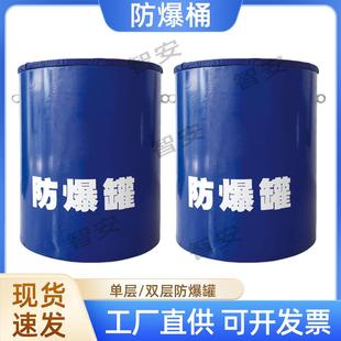 防爆罐地铁车站商场机场安检1.0T1.5T防爆排爆桶单层防爆罐