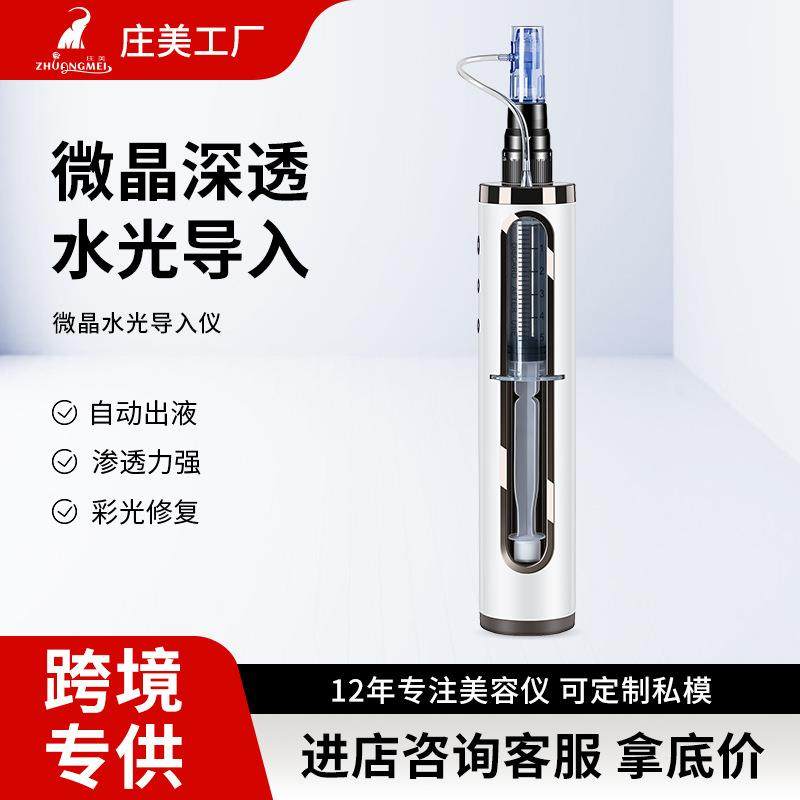 水光仪器自打水光枪微晶导入仪家用无针原液中胚层电动微晶笔