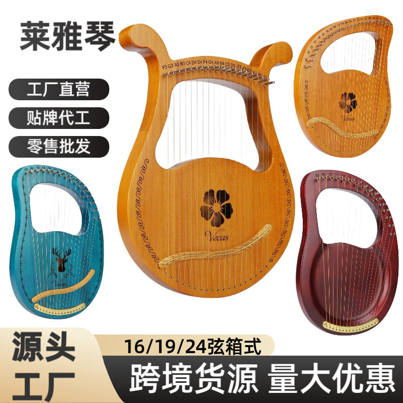 莱雅琴16音小竖琴初学者小里拉19弦lyre24弦便携式乐器跨境批发