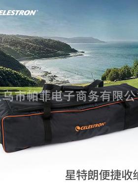 CELESTRON原厂星特朗包S86005天文望远镜专用包镜筒包脚架包便携