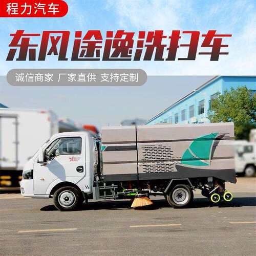 东风途逸6方洗扫车国六道路清扫车道路扫地降尘多功能洗扫车