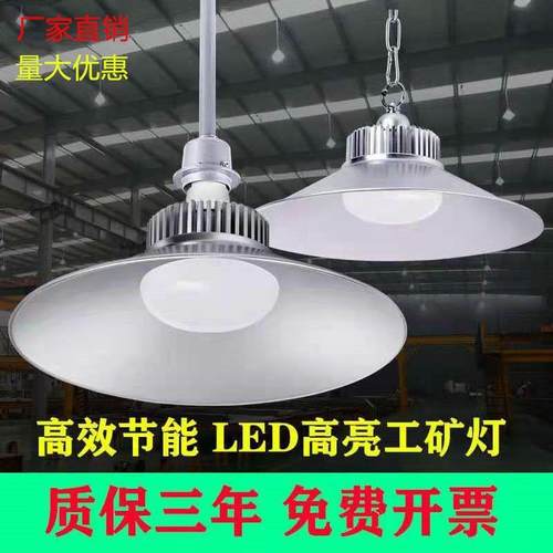 led工矿灯厂房灯工厂车间照明灯工业仓库灯通用E27螺口超亮灯商贸