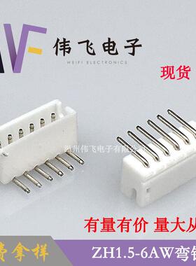 ZH1.5-6AW弯针针座1.25-6PW卧式针座1.5mm间距连接器