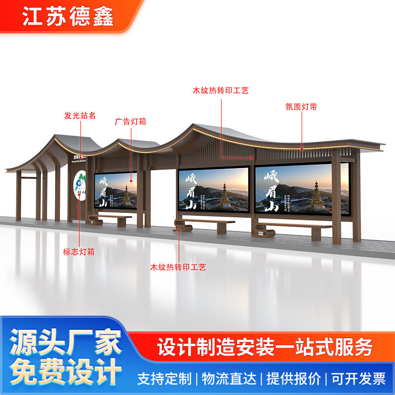 峨眉山候车亭新中式公交站台巴士雨棚站牌景区仿古公交车候车亭