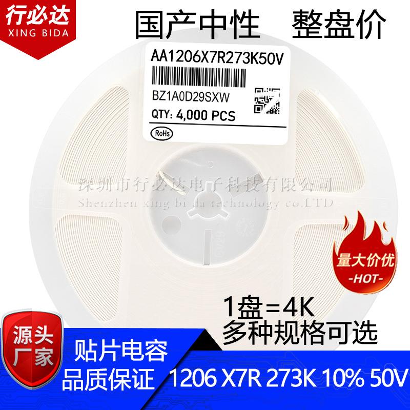 国产贴片电容3216120627NF33NF273K333K10%50VX7R陶瓷4K