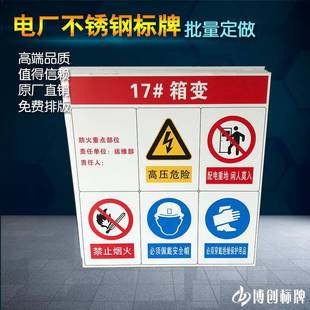 电厂设备标志牌不锈钢UV打印箱变标识牌防火重点部位警示牌组合