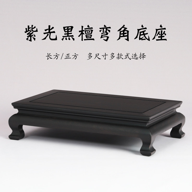 紫光檀正方长方摆件古董花瓶盆景瓷器文玩茶壶佛像底座木托实木