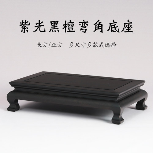 紫光檀正方长方摆件古董花瓶盆景瓷器文玩茶壶佛像底座木托实木