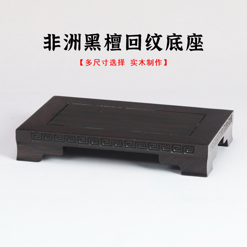 实木正方长方黑檀鱼缸摆件盆景茶壶古玩瓷器玉石佛像木托架底座