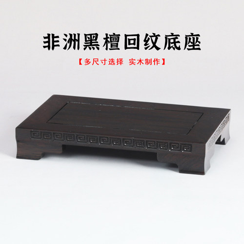 实木正方长方黑檀鱼缸摆件盆景茶壶古玩瓷器玉石佛像木托架底座