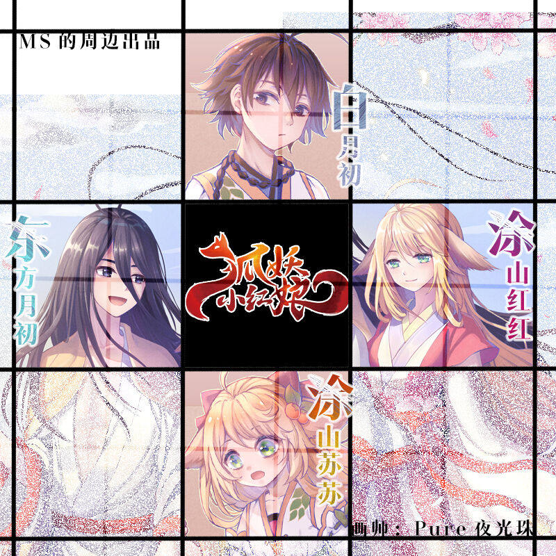 卡通狐妖小红娘周边原创同人动漫图片