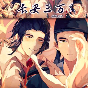 【幕醒森林】长安三万里周边李白高适色纸挂件钥匙扣徽章吧唧同人