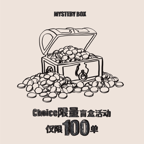 「惊喜盲盒限量100单」买到赚到