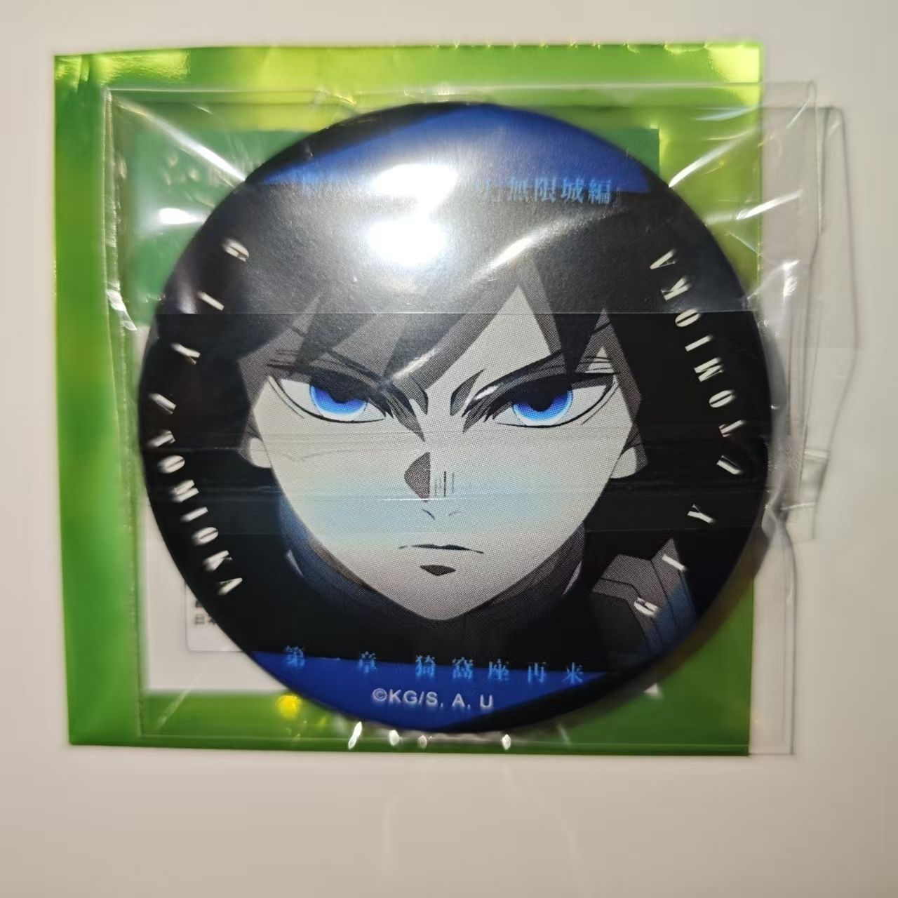 日谷鬼灭之刃周边无限城篇富冈义勇蝴蝶忍眼神吧唧徽章时透无一郎