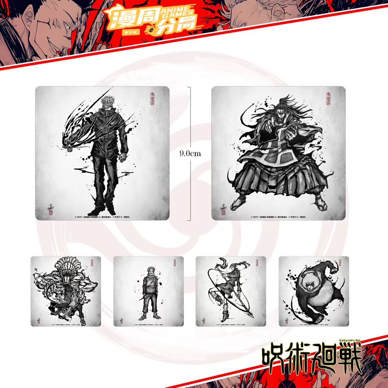 咒术回战剧场版水墨限定方卡杯垫