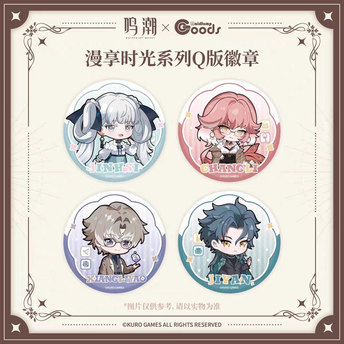 鸣潮周边漫享时光Q版吧唧徽章