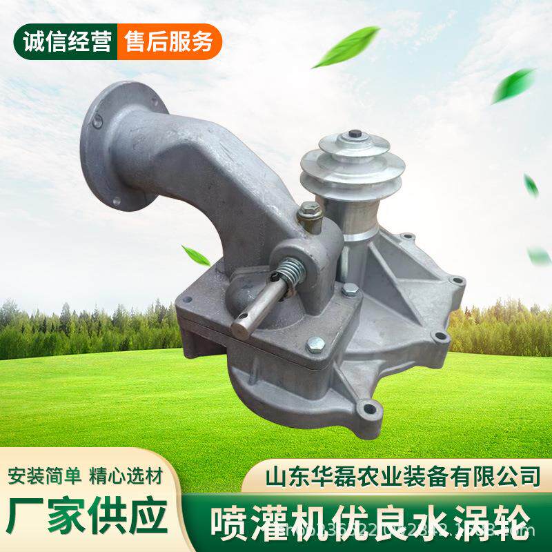农用浇地设备水涡轮喷灌配件农田园林喷灌机配件水涡轮