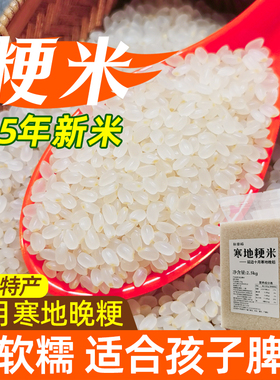正宗晚稻粳米5kg包邮东北吉林延边大米纯正梗米新米一级米油煮粥