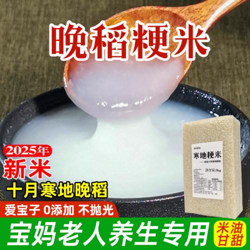 晚稻粳米熬米油专用适合老人孩子