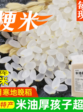 寒地晚稻延边粳米5斤东北延边大米一级香梗米新米2.5kg煮粥熬米油