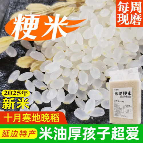 延边晚稻粳米真空孩子爱梗米新米