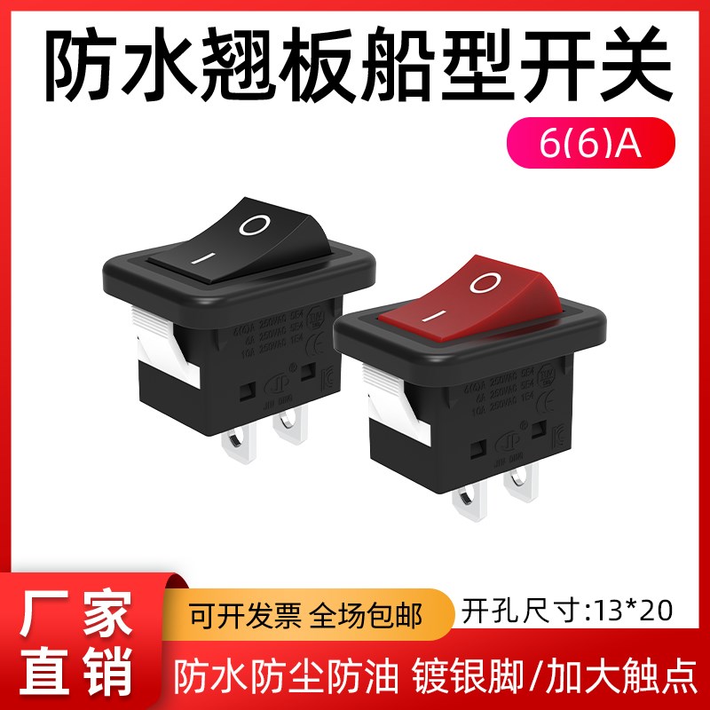 船型开关KCD1-2-3-4-7-6脚档饮水机电子翘板电源小开关按钮大功率