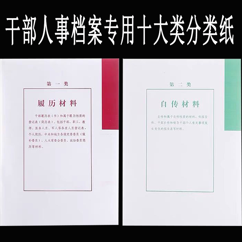 50套装A4多字干部人事档案十大类分类纸隔页纸索引纸80克分页纸