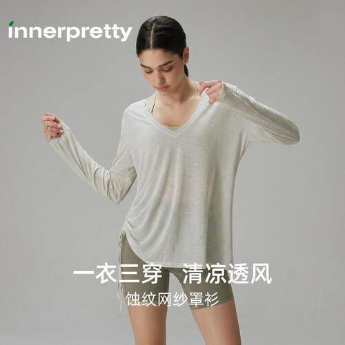 innerpretty秋冬新款瑜伽罩衫女显瘦遮肉运动外套普拉提健身长袖