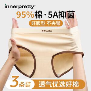innerprettyIP内裤女纯棉全棉抑菌档透气秋冬款中腰无痕三角裤头