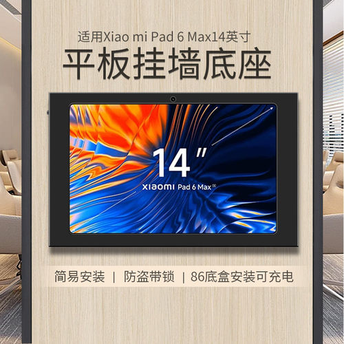 小米平板上墙充电支架防盗带锁