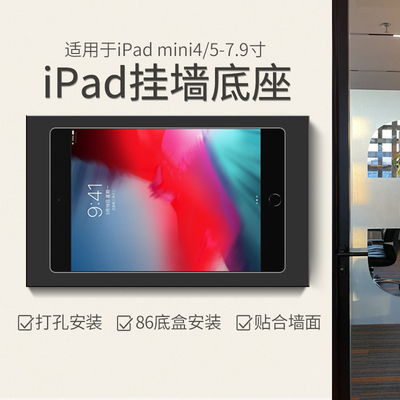 适用于iPadmini45 7.9寸平板墙壁支架挂墙底座墙面安装抽拉式底座