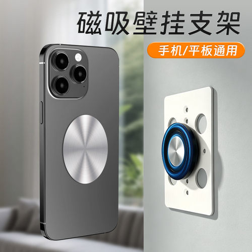 手机平板上墙支架 磁吸充电壁挂 墙面固定架 通用型平板电脑架360度旋转调节角度 墙面安装120底板