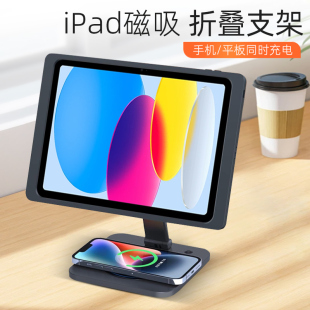10.9寸磁吸無線快充360度旋轉(zhuǎn)追劇看直播支撐架 桌面折疊充電支架適用于iPad10