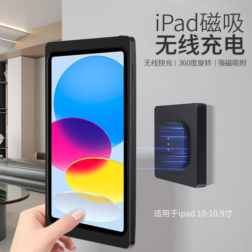 iPad10.9寸磁吸挂墙无线充电底座