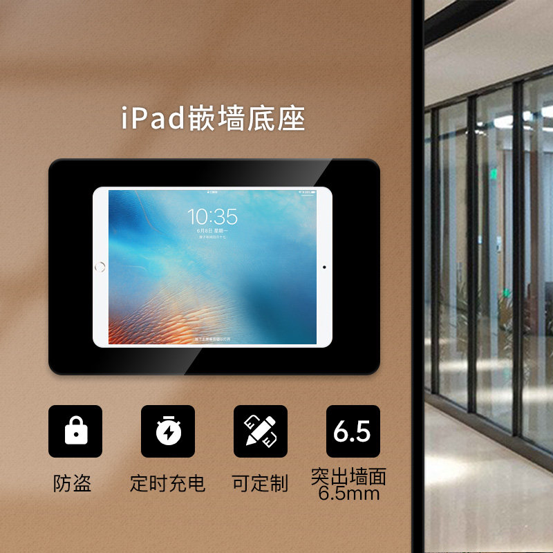 适用于iPad平板电脑嵌墙充电底座iPadmini防盗定时充电中控8.3寸10.3寸10.9寸11寸